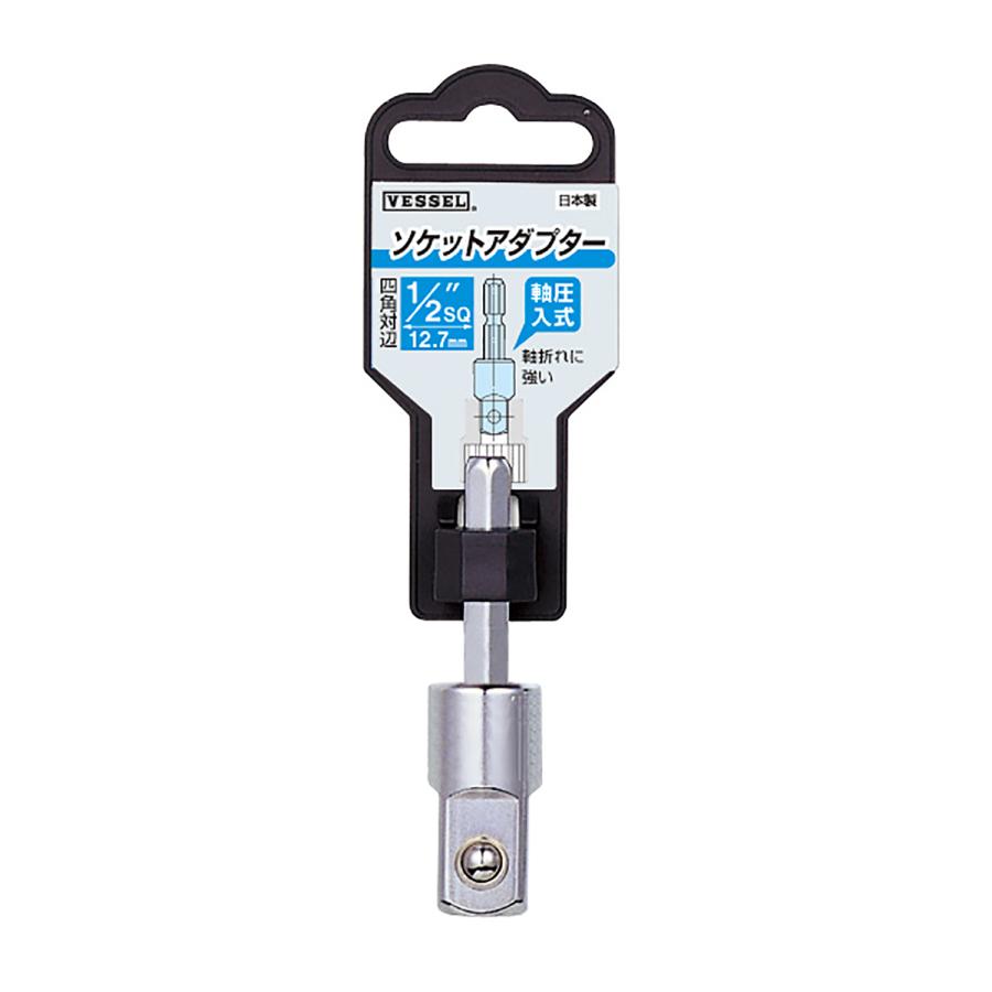 【メール便発送可】ベッセル ソケットアダプター No.A20BSQ4(1/2″SQ 12.7mm) VESSEL※メール便をご希望の方は、ご注文手続画面の配送方法より「追跡可能メール便」をご選択ください。