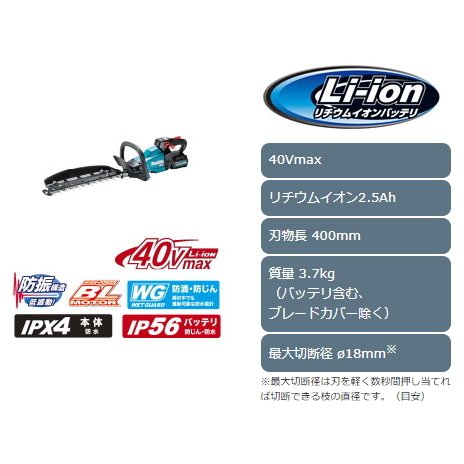 makita マキタ 充電式ヘッジトリマ 両刃式 40Vmax 刈込幅400mm MUH001GRDX （バッ...