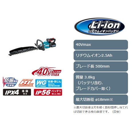 makita マキタ 充電式ヘッジトリマ 両刃式 40Vmax 刈込幅500mm MUH002GRDX （バッ...