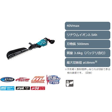 makita マキタ 充電式ヘッジトリマ 片刃式 40Vmax 刈込幅500mm MUH010GRDX （バッ...