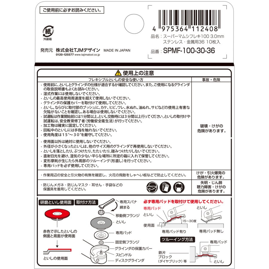 TAJIMA タジマ スーパーマムシフレキ100 3.0mmステンレス・金属用36 10枚入 SPMF-1...