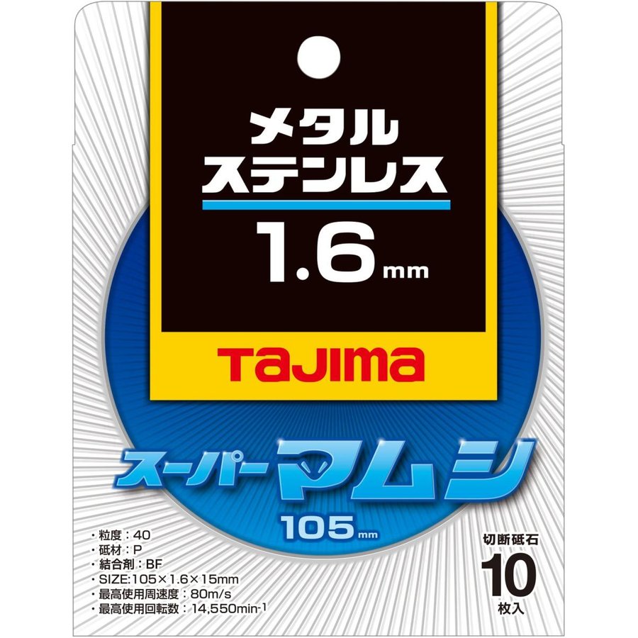 TAJIMA タジマ スーパーマムシ105 1.6mm 10枚入 SPM-105