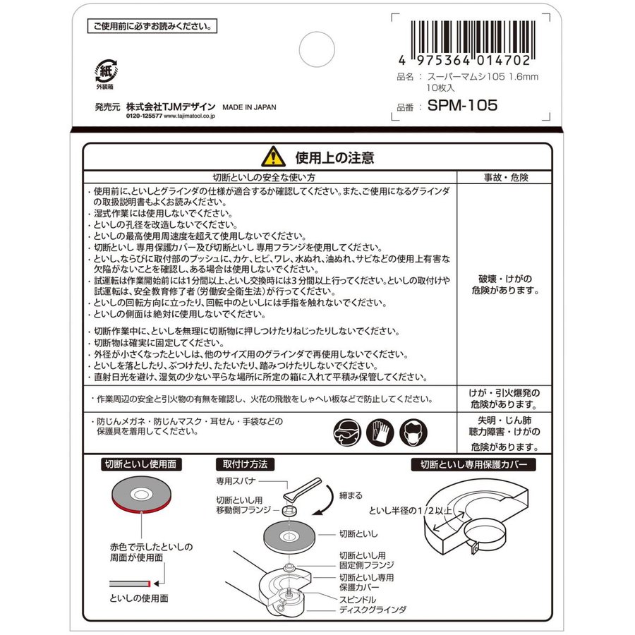 TAJIMA タジマ スーパーマムシ105 1.6mm 10枚入 SPM-105