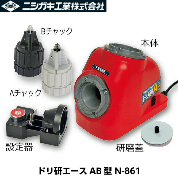楽天市場】鉄工 ドリル研磨機 ニシガキの通販 楽天市場】鉄工 ドリル研磨機 ニシガキの通販