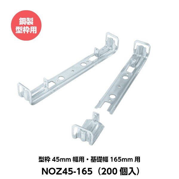 Rakuten - 東海建商 折れるフックセパレーター（45mm用） 高耐食溶融メッキ鋼板 型枠45mm幅用 基礎幅165mm用 NOZ45-165 （200個入り） [鋼製型枠用]