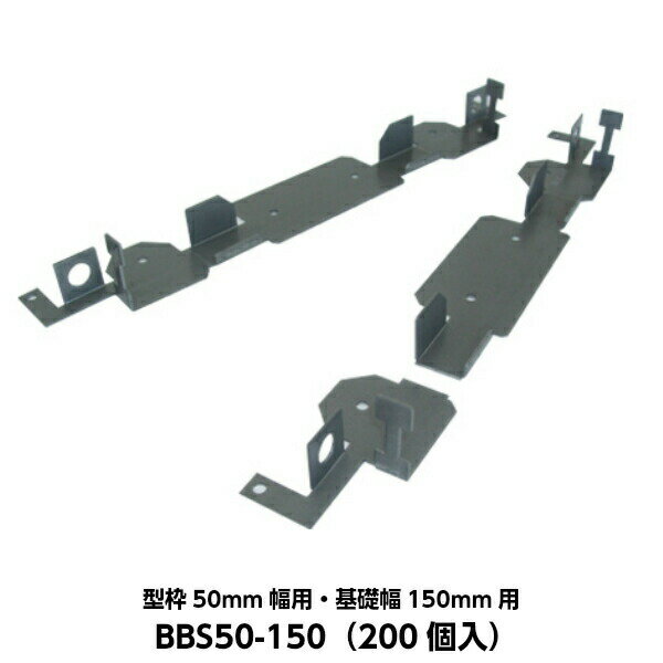 Rakuten - 東海建商 ベタ基礎用セパレーター（内周用） 型枠50mm幅用 基礎幅150mm用 BBS50-150 （200個入り）