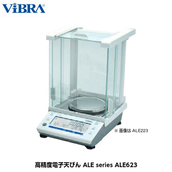 新光電子 ViBRA 高精度電子天びん ベーシックモデル ALE623 ひょう量620g 最小表示0.001g 