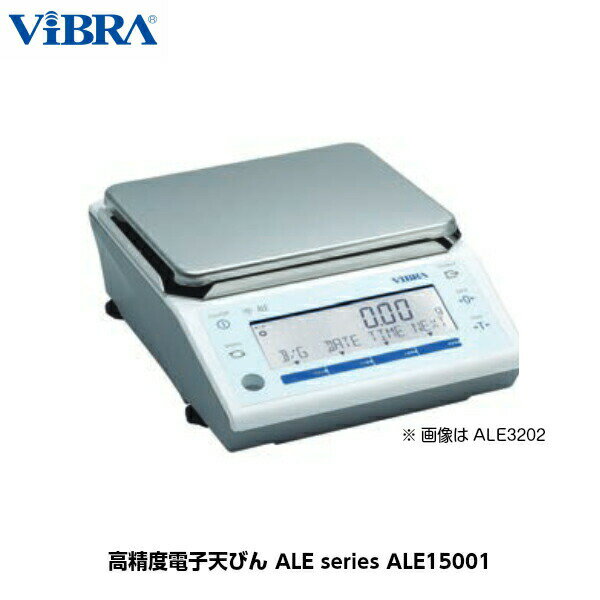 新光電子 ViBRA 高精度電子天びん ベーシックモデル ALE15001 ひょう量15000g 最小表示0.1g [音叉式]