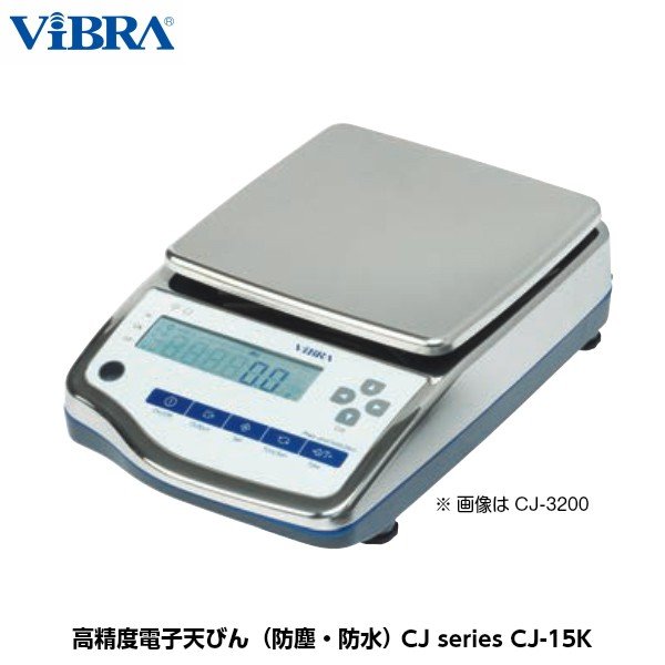 新光電子 ViBRA 高精度電子天びん（防塵・防水） CJ-15K ひょう量15kg 最小表示.1g 