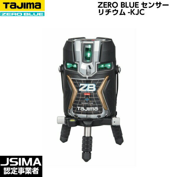 TAJIMA タジマ ZERO BLUEセンサーリチウム-KJC 本体のみ ZEROBLS-KJC [ブルーグリーンレーザー墨出器](4)