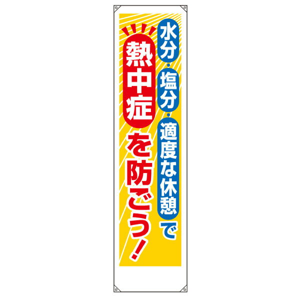 [仕様] サイズ：1800×450×0.25mm厚 材質：軟質ビニール 取付け穴：4つ穴/ハトメ/ヒモ付