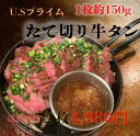 厚めの牛タンを縦にカットした、贅沢な牛たんステーキ2食分（約300g)です。1食分ずつ真空冷凍小分けされているので、保存にも便利ですよ＾＾おかずにも良し、家呑みにも良し、焼肉にも良し、バーベキューにも良し！