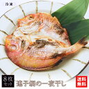 博多ふくいち 連子鯛の一夜干し 8枚 ダンボール箱入 送料無料】冷凍 レンコダイ 干物 贈り物 ギフト 敬老の日 プレゼント 長崎産