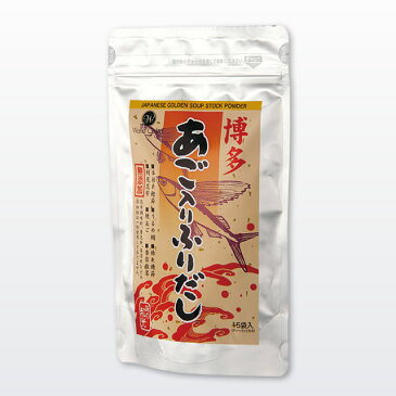 【博多 あご入りふりだし 120g（8g×15袋入）無添加 3品まとめ割】あごだし 粉末 アゴ 飛魚 長崎 贈り物 ギフト プレゼント 土産《博多ふくいち》