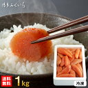 【SS期間赤字覚悟の1kg 55%OFF!!】明太子 訳あり 一本物 切れ子 込み 1kg 無着色 切れ子 冷凍 送料無料／ めんたいこ 切子 辛子明太子 家庭用 ギフト 贈り物 福岡直送 博多ふくいち