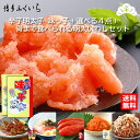 辛子明太子 味っ子1kg+惣菜5点 松セット 送料無料】冷凍 めんたいこ小切れ500g×2箱+明太いわし10尾+選べる惣菜など4点 博多ふくいち