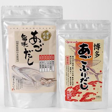 【あご入りだしセット あご入り旨味だし 160g 博多あご入りふりだし 120g 化粧箱入】無添加 あごだし 粉末 アゴ 飛魚 贈り物 ギフト《博多ふくいち》