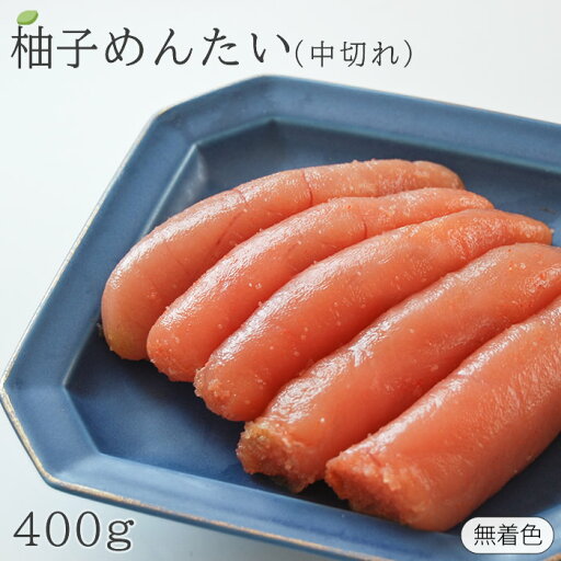 博多ふくいち 新商品 無着色 柚子辛子明太子中切れ 400g 折箱入り 】 福岡 ゆず めんたいこ ご家庭用 訳あり 博多ふくいち 新商品 無着色 柚子辛子明太子中切れ 400g 折箱入り 】 福岡 ゆず めんたいこ ご家庭用 訳あり