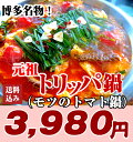 送料無料◆博多名物　トリッパ鍋◆福岡中洲の名店　