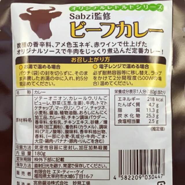 【送料無料】※沖縄・一部離島・佐川急便配達不可エリアは別途送料がかかります。太宰府発　も~ひと頑張りビーフカレーセット（8食入り） 2