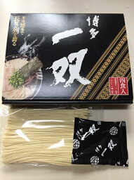 博多一双 ラーメン 【送料無料】（※沖縄【別途送料2,150円】・一部離島・佐川急便配達不可エリアは除く）【ラーメンデータベース】「2022年10月13日時点　福岡県のラーメン店」第1位　博多一双博多駅東本店　のお取り寄せ博多ラーメン 博多一双4食入り2個セット