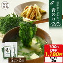 \期間限定100円OFFで1,180円! / 【 送料無料 】 博多あきんど 青のり 12g 大分県産 あおさ のり アオサ 海苔 海藻 家庭用 業務用 お得パ...