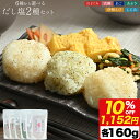\ 期間限定 10%OFFで1152円/【 送料無料 】 博多あきんど 選べる だし 塩 2種 セット 調味料 のどぐろ 真鯛 飛び魚 家庭用 時短レシピ おに...