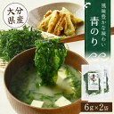 【 送料無料 】 博多あきんど 青のり 12g 大分県産 あおさ のり アオサ 海苔 海藻 家庭用 業務用 お得パック ご飯のお供 味噌汁 グルメ ギフト セッ...
