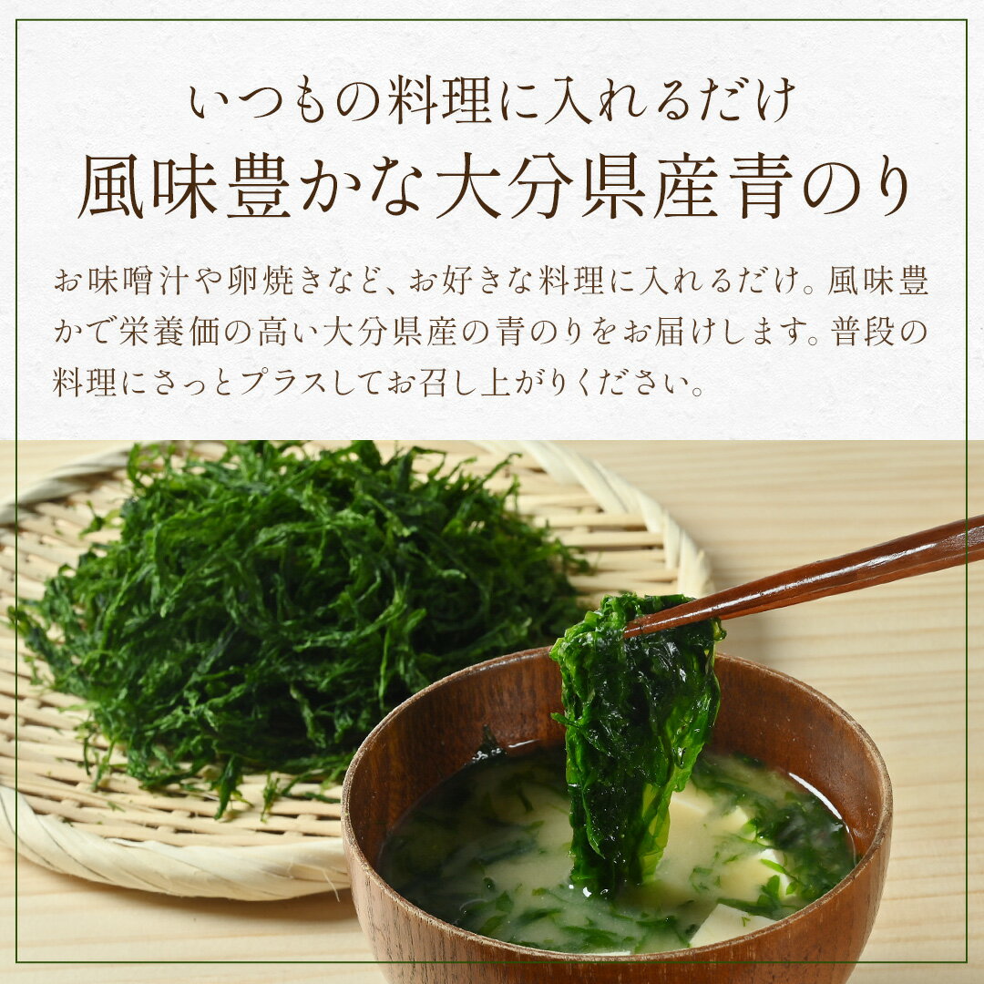 ＼期間限定 100円OFFクーポンで1,180円／【 送料無料 】 博多あきんど 青のり 12g 大分県産 あおさ のり アオサ 海苔 海藻 家庭用 業務用 お得パック ご飯のお供 味噌汁 グルメ ギフト セット 食品 プレゼント