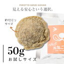 送料無料【お試しドッグフード】ぺろっと元気ごはん (50g) 無添加 ドッグフード チキン 鶏肉 国産 涙やけ 涙やけサポート 目やに 低脂質 お試し サンプル 小袋 ドックフード 全犬種 全年齢 対応 ペット におい 毛並み 小型犬 中型犬 成犬 シニア 老犬 ペロッと元気ごはん