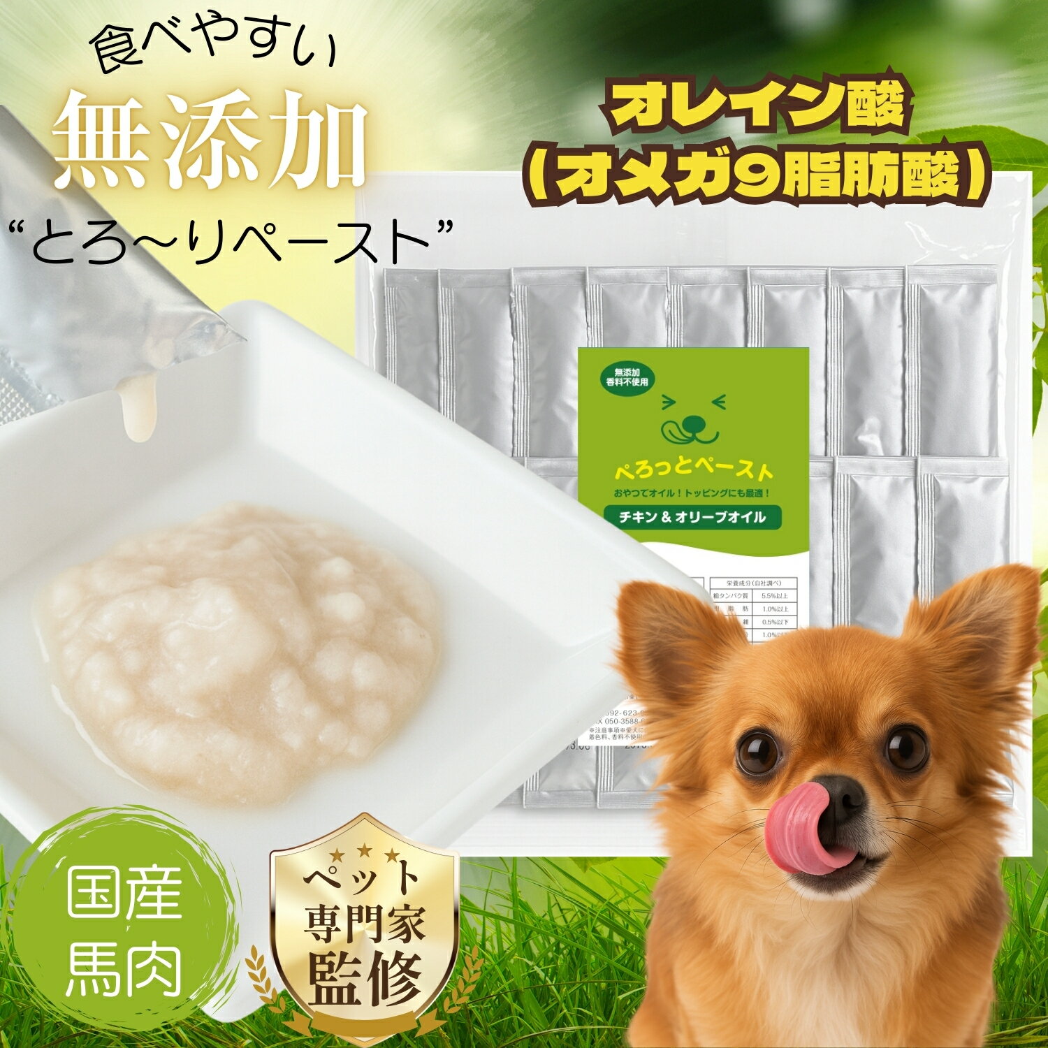 国産 無添加 犬用 ペースト ピューレ チキン＆オリーブオイル 16本入｜ドッグフード トッピング 栄養補助 食いつき 水分補給 シニア犬 成犬 子犬対応 低脂質 高嗜好性 保存料不使用 人気 ぺろっとペースト
