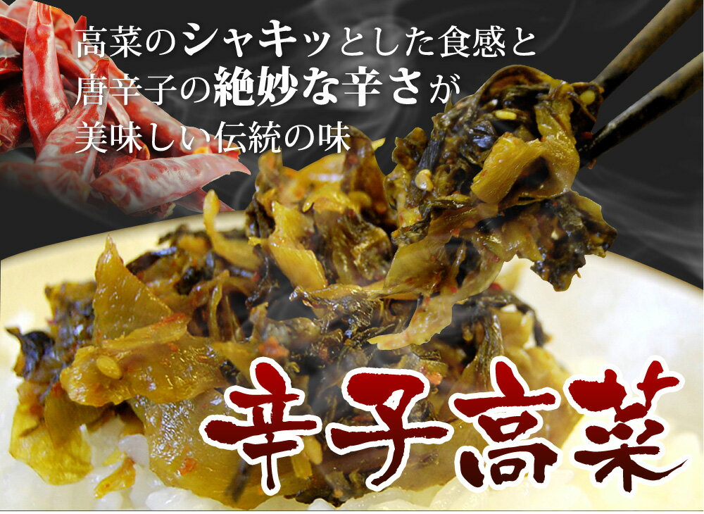 博多辛子高菜（230g×1袋）からし高菜 辛子たかな【送料無料】【リピート注文殺到中！】※安心・安全な国産高菜を使用！※合成着色料・保存料は使用しておりません。【メール便に付、ギフト不可・代引不可・着日指定不可】