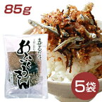 手作り佃煮セットおふくろさん（小）85g × 5袋 送料無料 混ぜるだけでおいしい栄養満点佃煮が簡単にできる