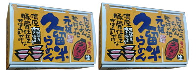 博多いち楽天市場店 元祖久留米らーめん 10食(5食×2箱) 化粧箱 送料無料 とんこつ味 屋台の味をご自宅でどうぞ♪ 博多おみやげ・福岡土産・福岡グルメ 保存食 非常食 母の日 御中元 御歳暮 父の日 ギフト プレゼント お取り寄せ おうちで本格ラーメン 年越し 画像2