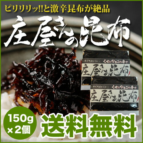 【メール便 送料無料】平尾水産　庄屋さんの昆布（又は、きくらげ） 2個セット【トレーなし（袋入）】【メール便に付、ギフト不可・代引不可・着日指定不可】【おふくろさん選択可（2袋目）】