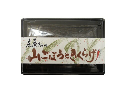平尾水産 庄屋さんの山ごぼう と きくらげ ご飯のお供 保存食 非常食