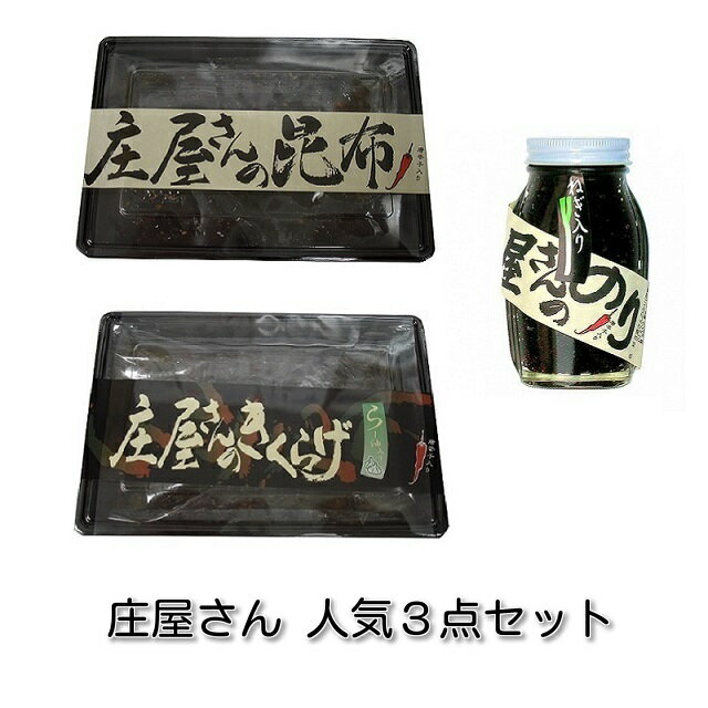 平尾水産　庄屋さん人気3点 セット お中元 送料無料 ごはんのお供 激辛 ヒラスイ ご飯のお供 保存食 非常食