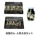 平尾水産 庄屋さん人気3点 セット お中元 送料無料 ごはんのお供 激辛 ヒラスイ ご飯のお供 保存食 非常食