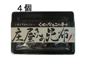 平尾水産　庄屋さんの昆布 4個セット 送料無料 ご飯のお供 保存食 非常食