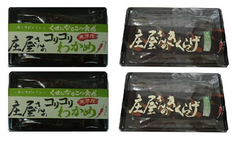 平尾水産　庄屋さんのコリコリわかめ 2個 ＋ きくらげ 2個 送料無料 ご飯のお供 保存食 非常食