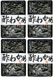 平尾水産　庄屋さんの酢わかめ【4個】 送料無料 おやつ・おつまみ、酢の物の具材・お椀種にもどうぞ 保存食 非常食