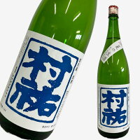 村祐 夏の生酒 吟醸生酒 淡麗甘口 1800ml