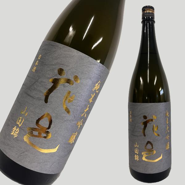 花邑 純米大吟醸 山田錦 1800ml