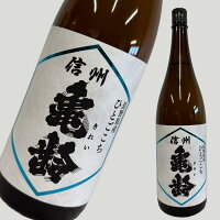 信州亀齢 純米吟醸 ひとごこち 1800ml