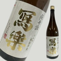 寫楽 (しゃらく) 写楽 純米酒 1800ml