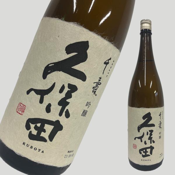 久保田 千寿 吟醸 1800ml