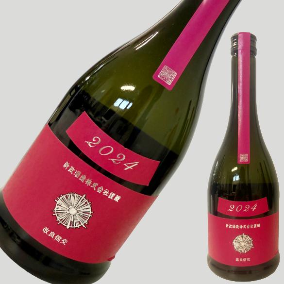 新政 コスモス 720ml