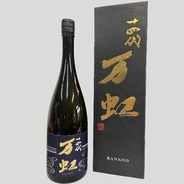 十四代 万虹 1500ml