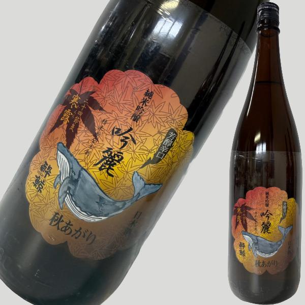 酔鯨 純米吟醸 吟麗 秋上がり 寒露 1800ml