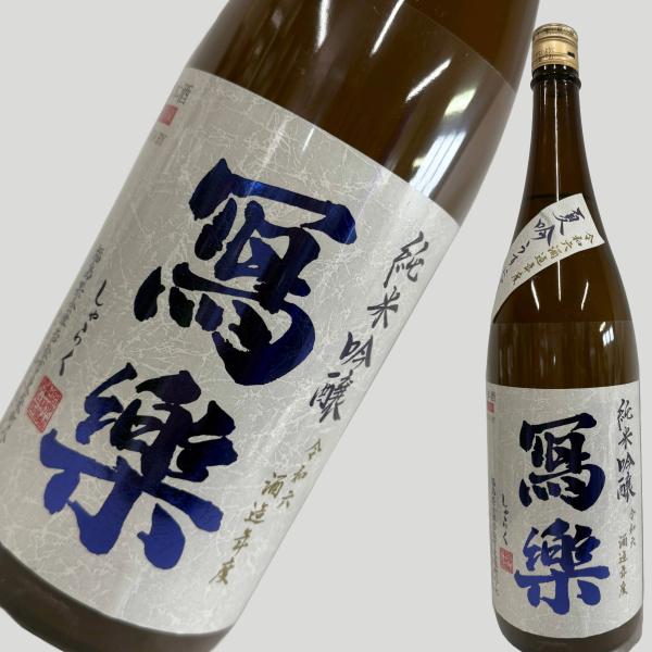写楽 純米吟醸 夏吟うすにごり 1800ml